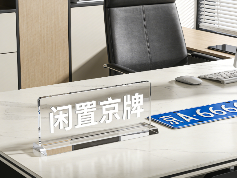 最全解析：2026 年京牌指标延期办理的官方渠道与步骤