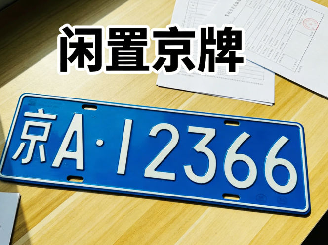 法律风险:解析北京地区通过以租代购配置车辆的法律性质判定 法律风险:解析北京地区通过以租代购配置车辆的法律性质判定