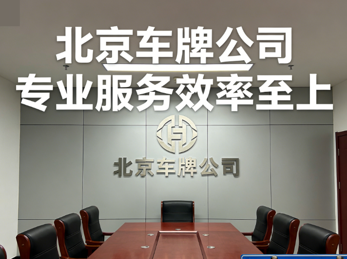 北京租个车牌多少钱一年