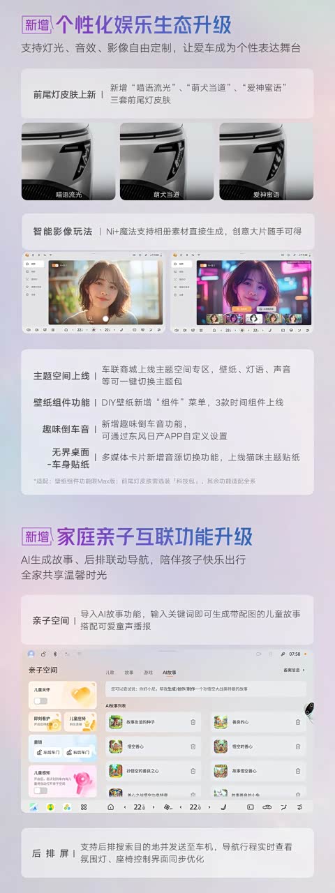 东风日产N7开启NISSAN OS 1.4.0 升级