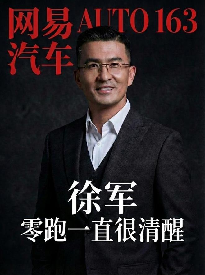 徐军：冲击百万销量，零跑一直很清醒